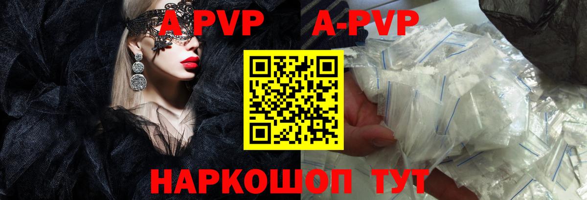 APVP Соль  A PVP Соль  Вход с VPN  Кузнецк 