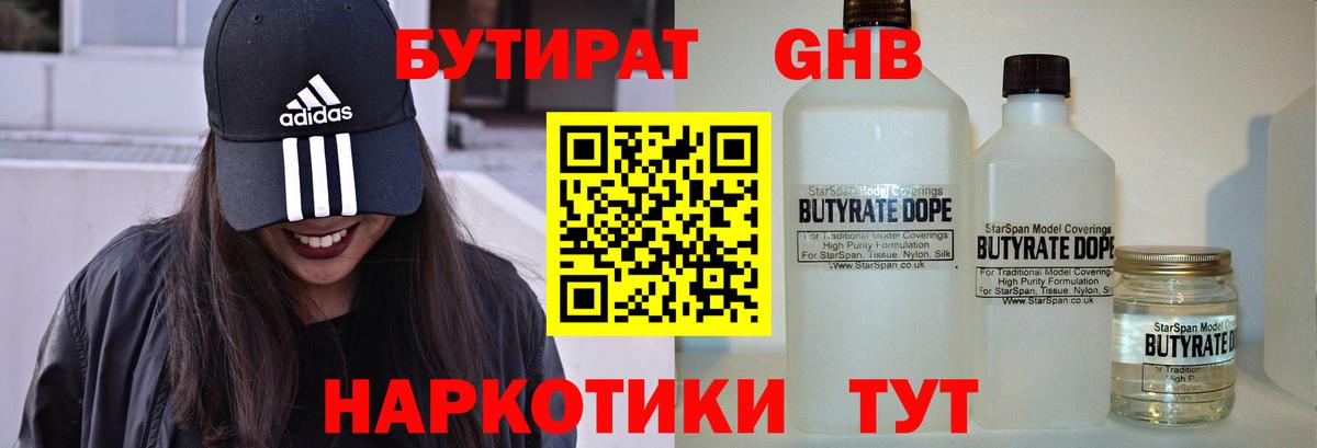 БУТИРАТ оксибутират  Вход с VPN  Кузнецк 