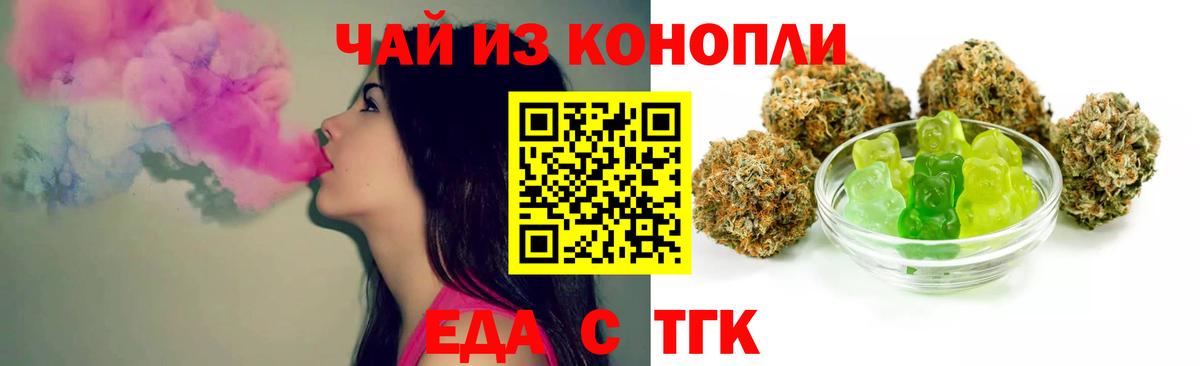 Еда ТГК конопля  Вход с VPN  Кузнецк 