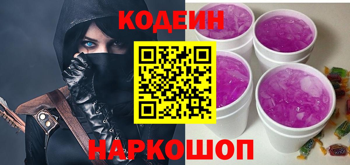 Codein Purple Drank  Вход с VPN  Кузнецк 