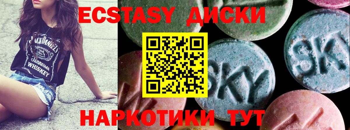 Экстази круглые Кузнецк