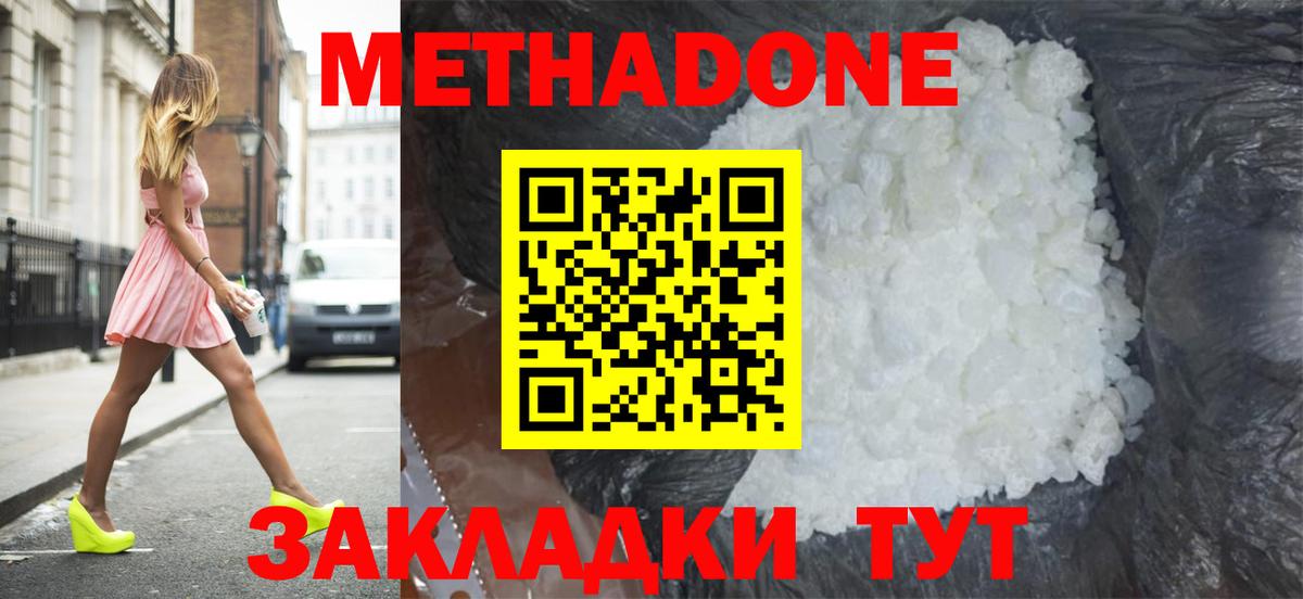 Кузнецк  Метадон VHQ  МЕТАДОН methadone  Вход с VPN 