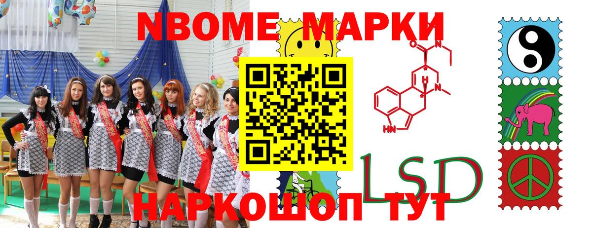 Марки N-bome 1500мкг Кузнецк